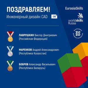 Подробнее о статье Призёр чемпионата Eurasia Skills