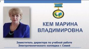 Подробнее о статье Кем Марина Владимировна награждена нагрудным знаком.