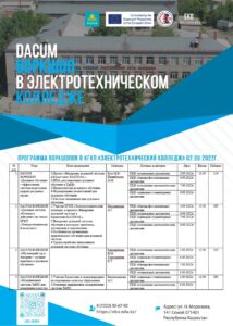 Read more about the article DACUM ВОРКШОП