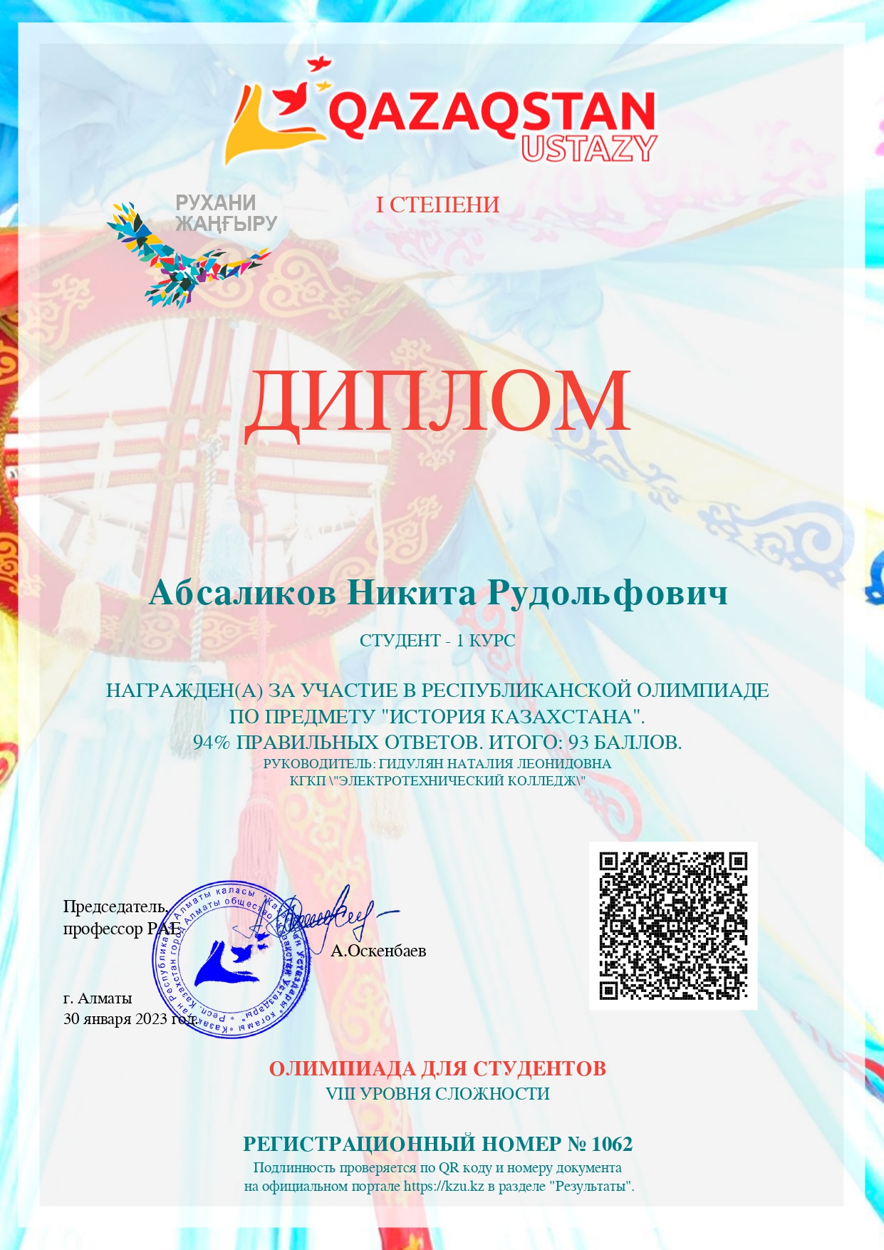 You are currently viewing Абсаликов Никита, «Ұлы дала» клубының мүшесі, ЦТ-311 тобының студенті