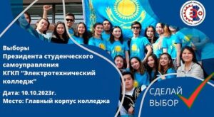 Подробнее о статье Выборы Президента студенческого самоуправления