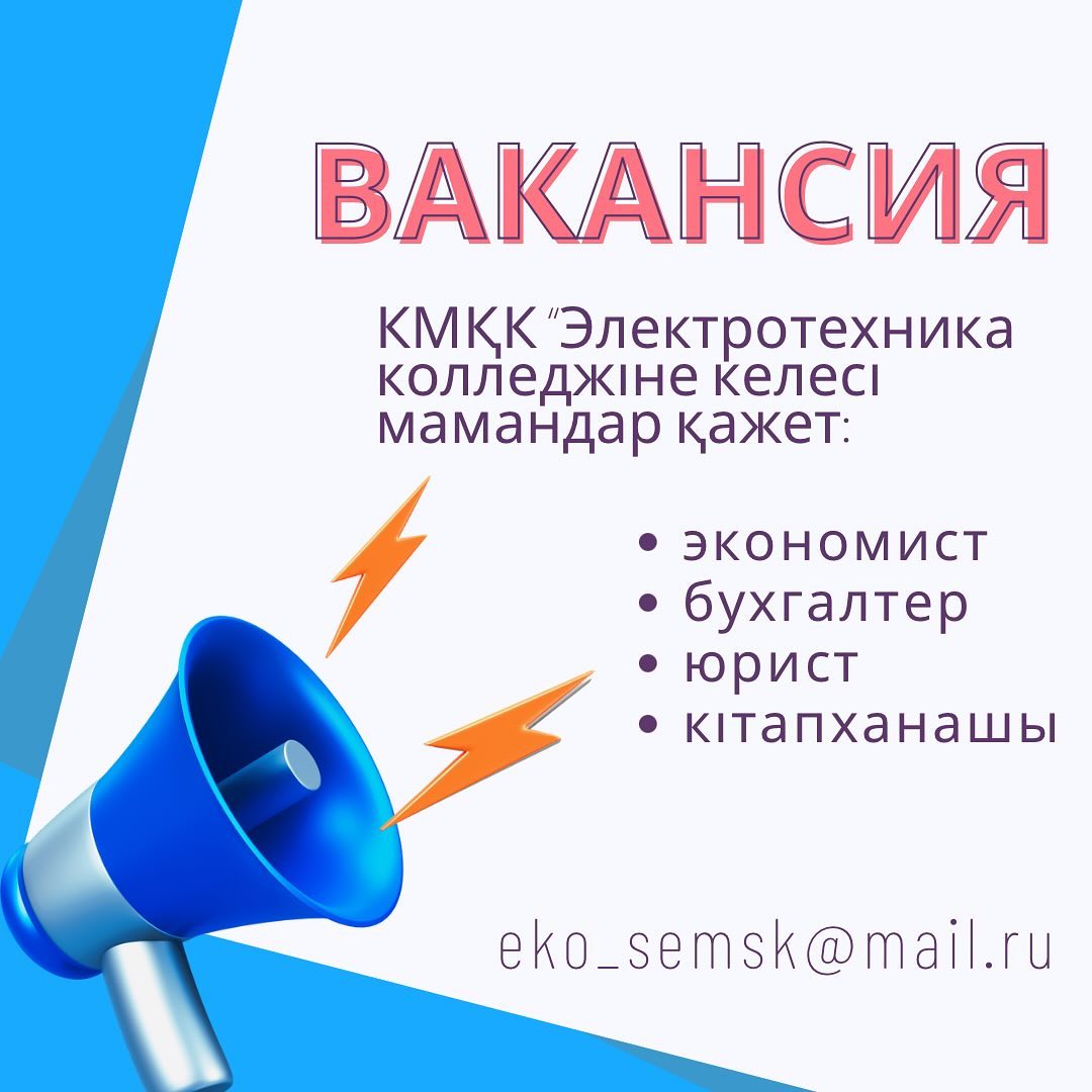 Вы сейчас просматриваете В Электротехнический колледж требуются следующие специалистыЭкономист Бухгалтер Юрист Библиотекарь