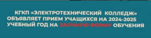 Подробнее о статье Набор на заочную форму обучения по квалификациям