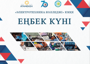 Read more about the article «Менің мамандығым- менің болашағым!» атты бейнероликтер байқауы