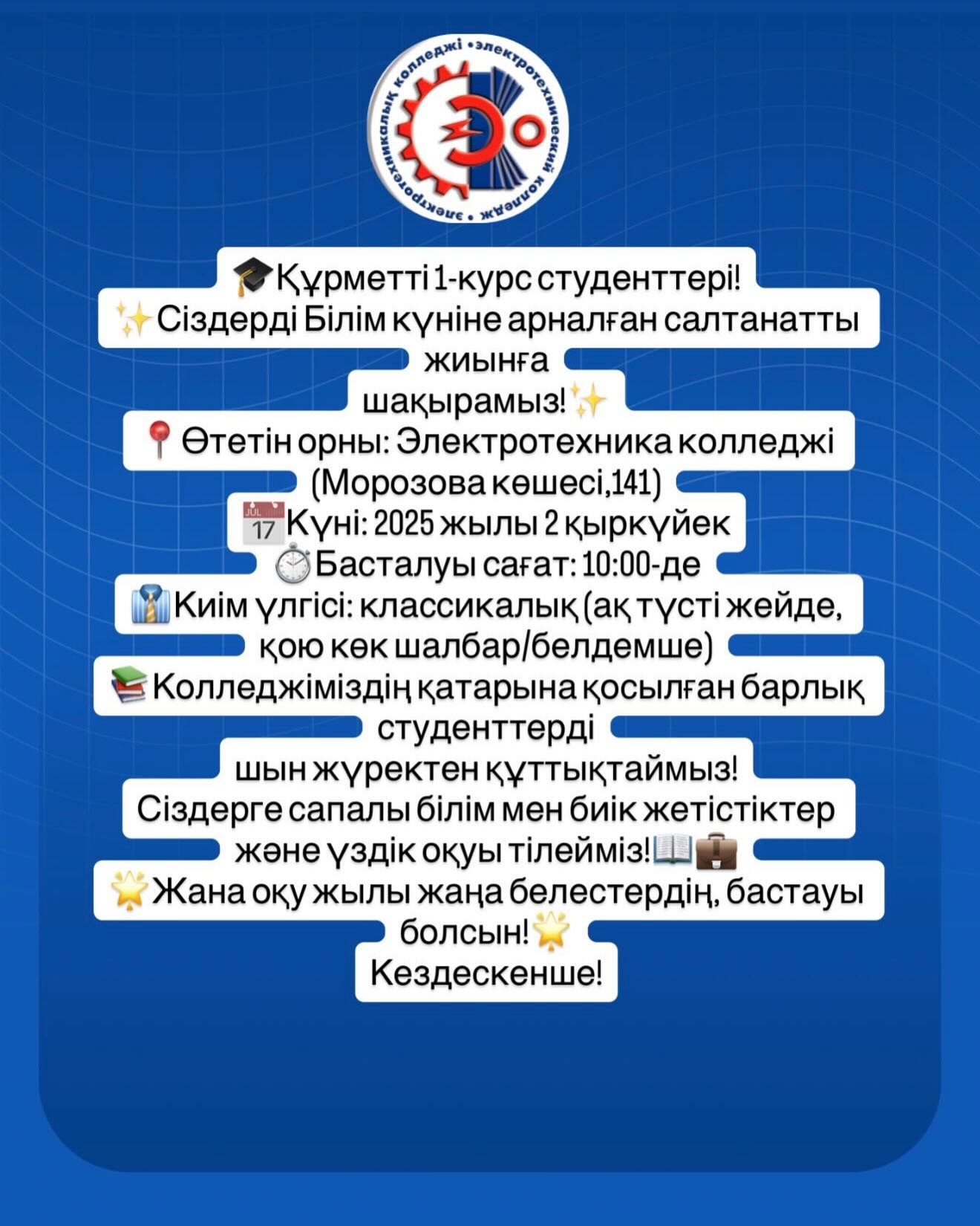 Read more about the article Салтанатты жиын: жаңа оқу жылының басталуы
