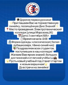 Подробнее о статье Торжественная линейка: старт нового учебного года