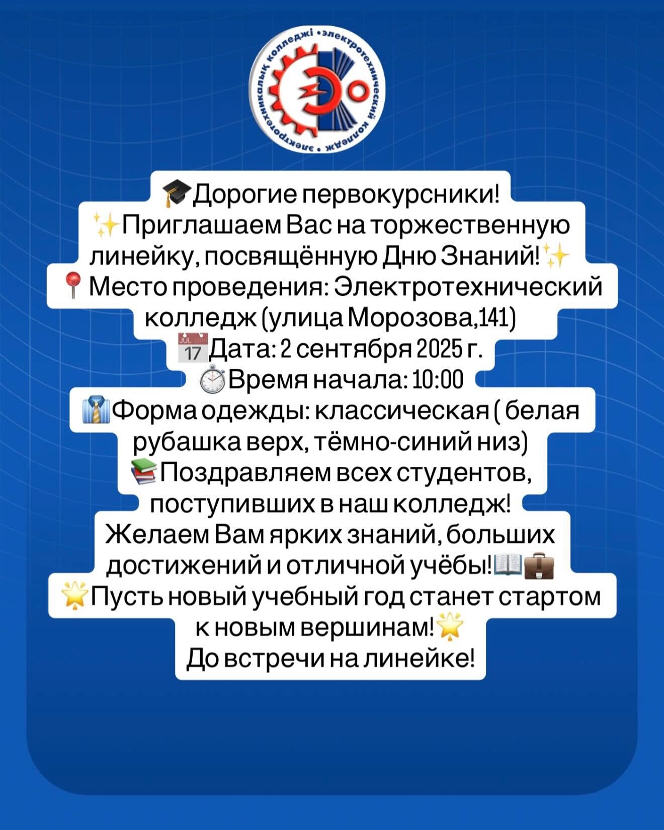 Вы сейчас просматриваете Торжественная линейка: старт нового учебного года