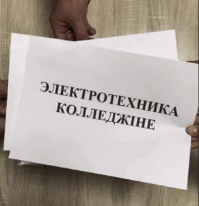 Подробнее о статье 📢 Приёмная комиссия Электротехнического колледжа работает!