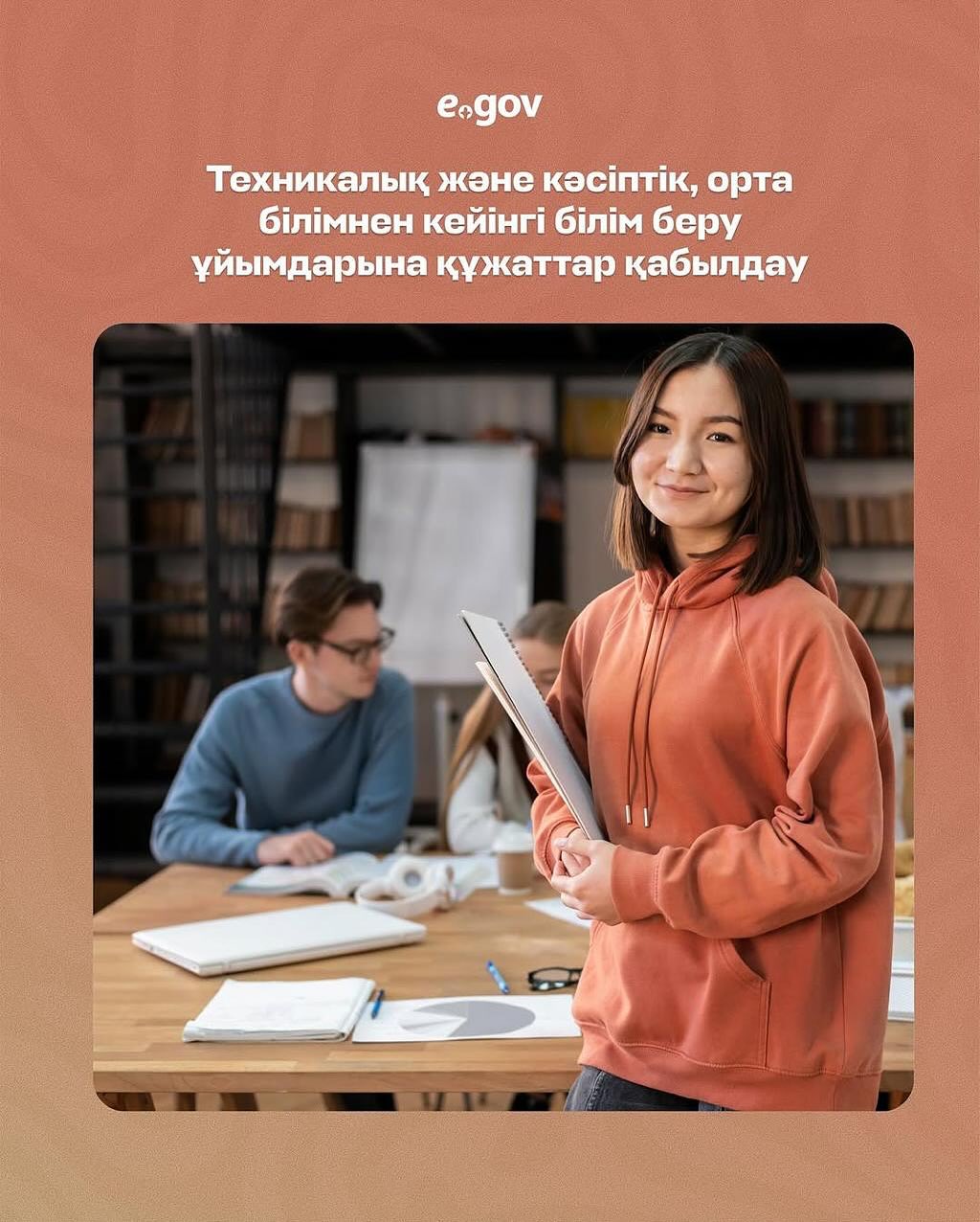 Read more about the article 📚 eGov.kz порталында колледжге құжат қабылдау басталды!